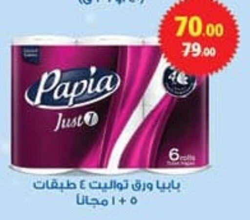 PAPIA   in محمود الفار in Egypt - القاهرة