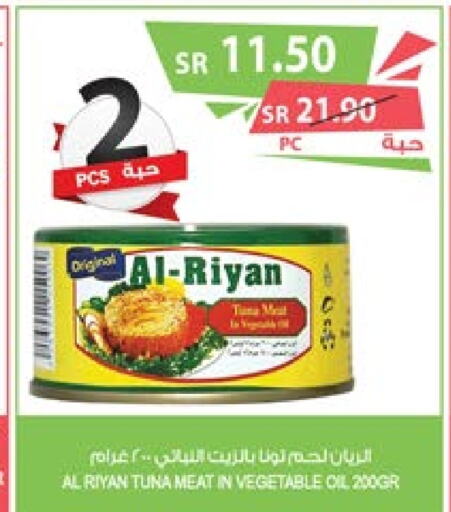  Tuna - Canned  in المزرعة in مملكة العربية السعودية, السعودية, سعودية - نجران