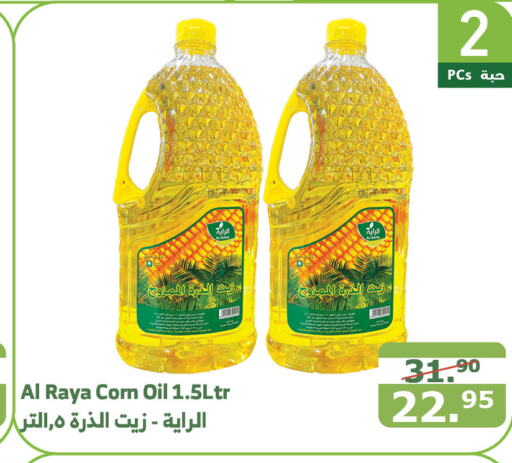  Corn Oil  in Al Raya in KSA, Saudi Arabia, Saudi - Mecca