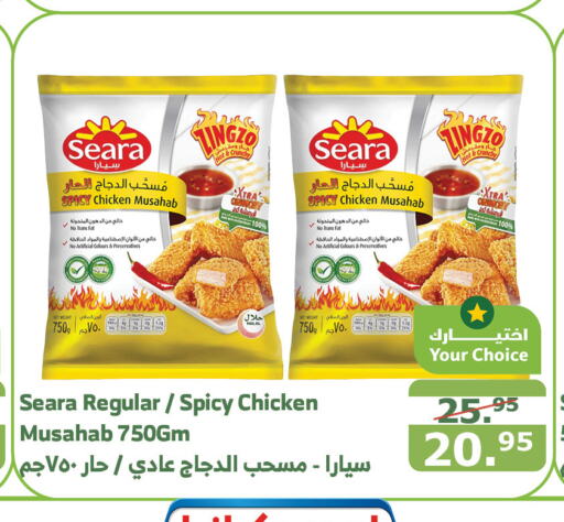 SEARA Chicken Mosahab  in Al Raya in KSA, Saudi Arabia, Saudi - Al Qunfudhah