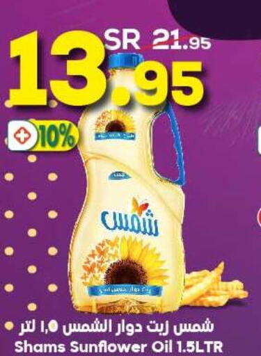 SHAMS Sunflower Oil  in Dukan in KSA, Saudi Arabia, Saudi - Mecca