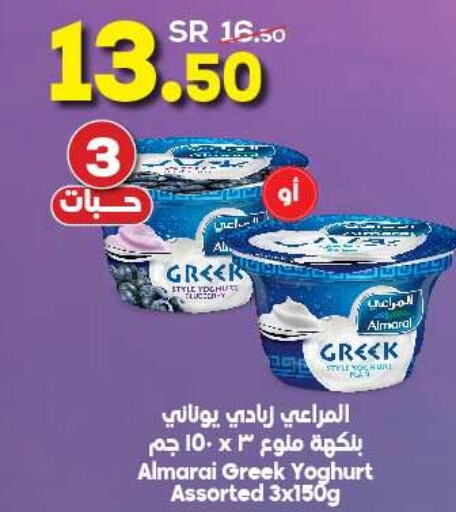 ALMARAI Greek Yoghurt  in Dukan in KSA, Saudi Arabia, Saudi - Medina