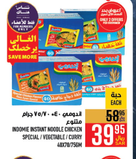 INDOMIE Noodles  in Abraj Hypermarket in KSA, Saudi Arabia, Saudi - Mecca