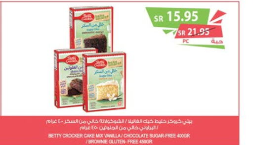 BETTY CROCKER خليط كيك  in المزرعة in مملكة العربية السعودية, السعودية, سعودية - نجران