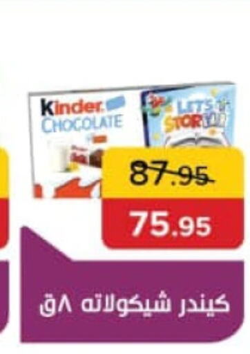 KINDER   in Pickmart in Egypt - Cairo