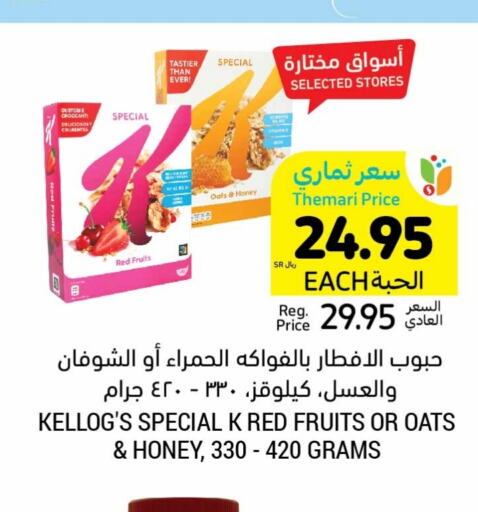 KELLOGGS الشوفان  in أسواق التميمي in مملكة العربية السعودية, السعودية, سعودية - الجبيل‎