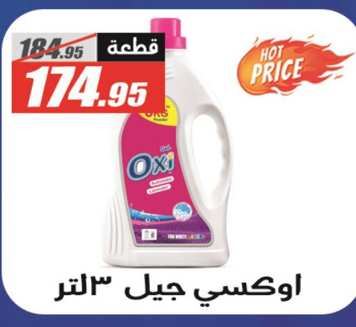 OXI Bleach  in El Fergany Hyper Market   in Egypt - Cairo