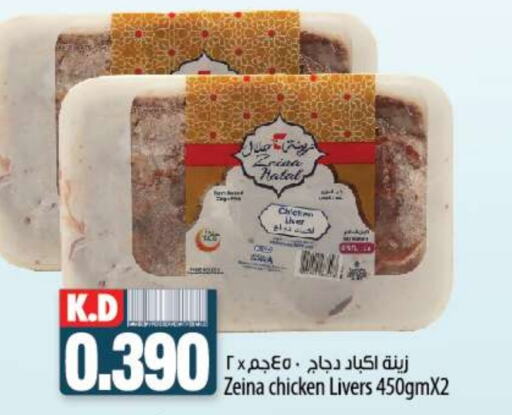  Chicken Liver  in Mango Hypermarket  in Kuwait - Ahmadi Governorate