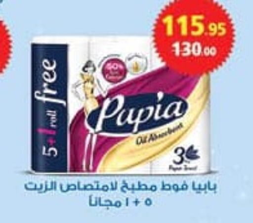 PAPIA   in محمود الفار in Egypt - القاهرة