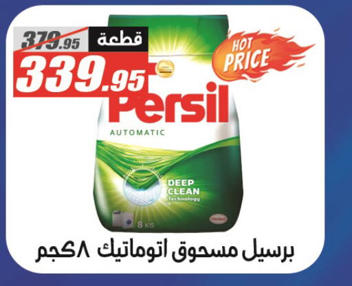 PERSIL منظف  in الفرجاني هايبر ماركت in Egypt - القاهرة