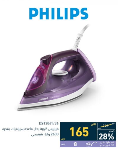 PHILIPS   in Tamkeen in KSA, Saudi Arabia, Saudi - Khamis Mushait