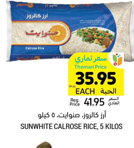  Calrose Rice  in Tamimi Market in KSA, Saudi Arabia, Saudi - Hafar Al Batin