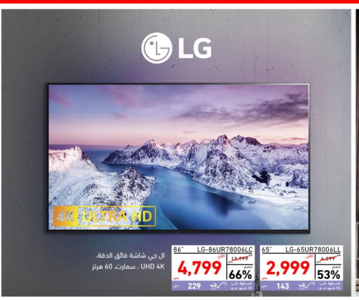 LG Smart TV  in Tamkeen in KSA, Saudi Arabia, Saudi - Dammam