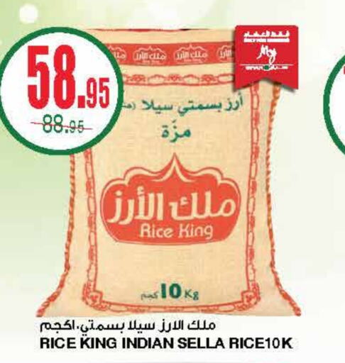  أرز سيلا / مازا  in سـبـار in مملكة العربية السعودية, السعودية, سعودية - الرياض