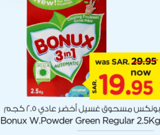 BONUX Detergent  in Nesto in KSA, Saudi Arabia, Saudi - Al-Kharj