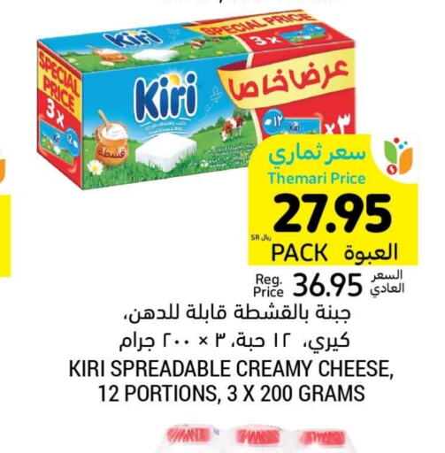 KIRI   in أسواق التميمي in مملكة العربية السعودية, السعودية, سعودية - الخفجي