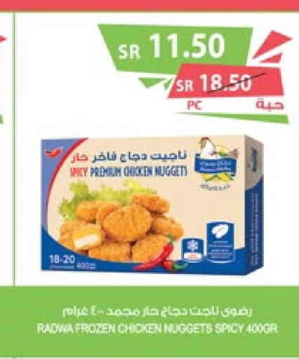  Chicken Nuggets  in Farm  in KSA, Saudi Arabia, Saudi - Al Hasa