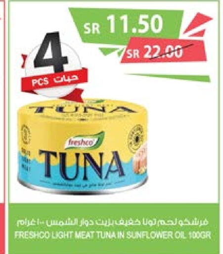 FRESHCO Tuna - Canned  in المزرعة in مملكة العربية السعودية, السعودية, سعودية - الباحة