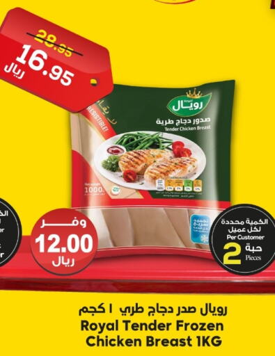  Chicken Breast  in Dukan in KSA, Saudi Arabia, Saudi - Ta'if