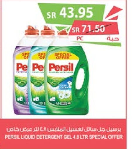 PERSIL منظف  in المزرعة in مملكة العربية السعودية, السعودية, سعودية - ينبع