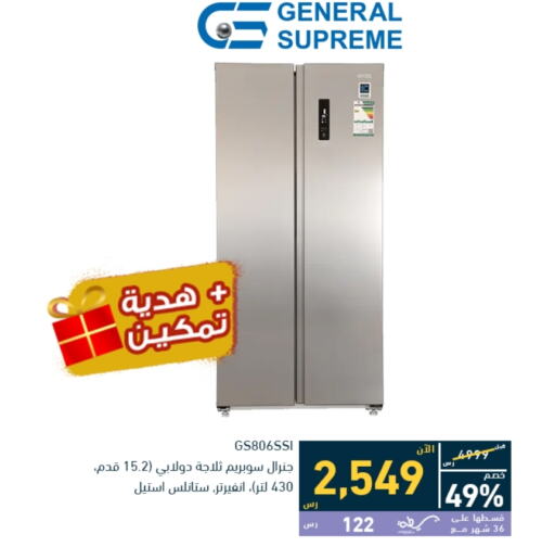  Refrigerator  in Tamkeen in KSA, Saudi Arabia, Saudi - Jazan