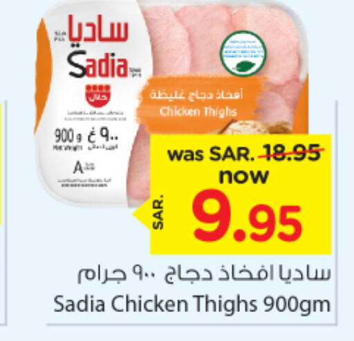 SADIA Chicken Thigh  in Nesto in KSA, Saudi Arabia, Saudi - Riyadh