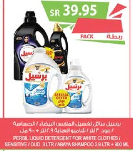 PERSIL Detergent  in Farm  in KSA, Saudi Arabia, Saudi - Yanbu