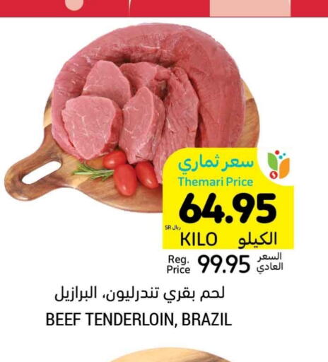  Beef  in Tamimi Market in KSA, Saudi Arabia, Saudi - Hafar Al Batin