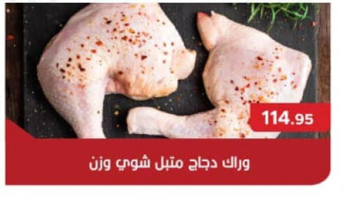  Marinated Chicken  in Pickmart in Egypt - Cairo