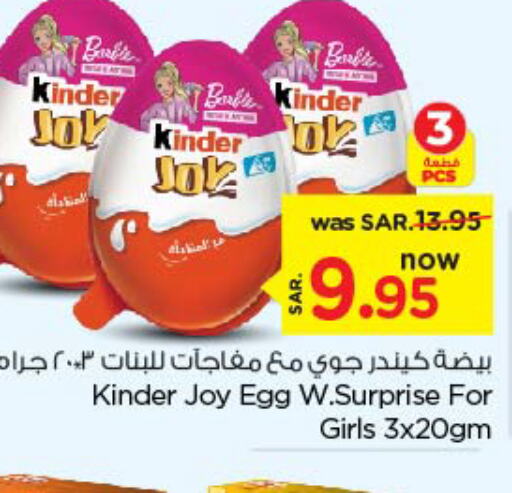 KINDER   in Nesto in KSA, Saudi Arabia, Saudi - Al-Kharj