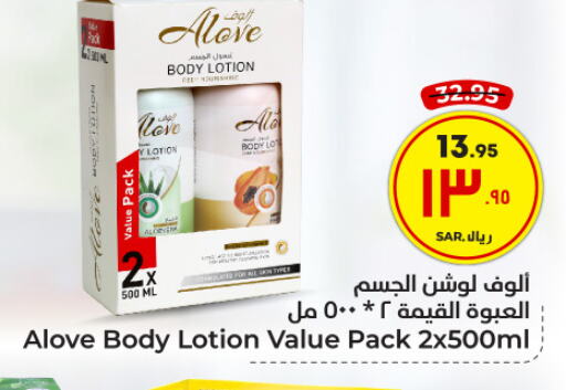 alove Body Lotion & Cream  in Hyper Al Wafa in KSA, Saudi Arabia, Saudi - Ta'if