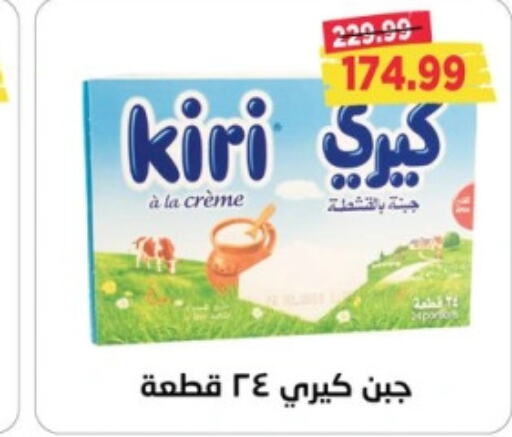 KIRI   in مترو ماركت in Egypt - القاهرة