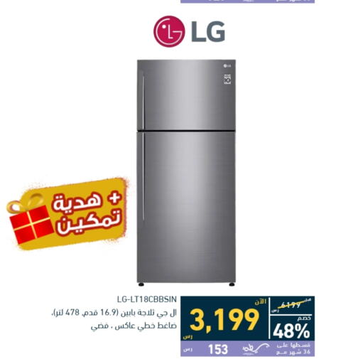 LG Refrigerator  in Tamkeen in KSA, Saudi Arabia, Saudi - Dammam