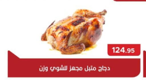  Marinated Chicken  in Pickmart in Egypt - Cairo