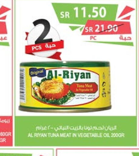  Tuna - Canned  in المزرعة in مملكة العربية السعودية, السعودية, سعودية - سيهات