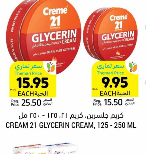 CREME 21 كريم للوجه  in أسواق التميمي in مملكة العربية السعودية, السعودية, سعودية - سيهات