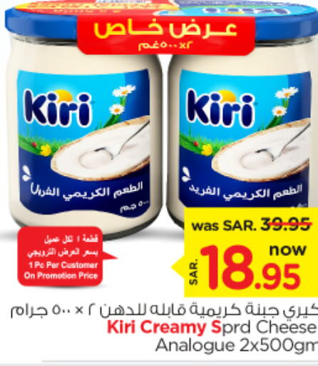 KIRI Cream Cheese  in Nesto in KSA, Saudi Arabia, Saudi - Al-Kharj