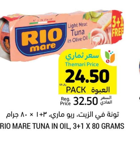  Tuna - Canned  in أسواق التميمي in مملكة العربية السعودية, السعودية, سعودية - الخفجي