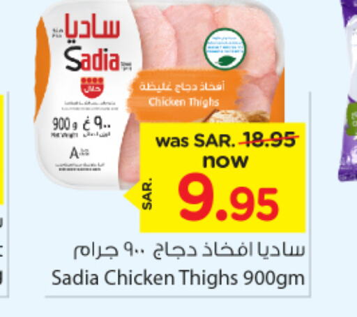 SADIA Chicken Thigh  in Nesto in KSA, Saudi Arabia, Saudi - Riyadh