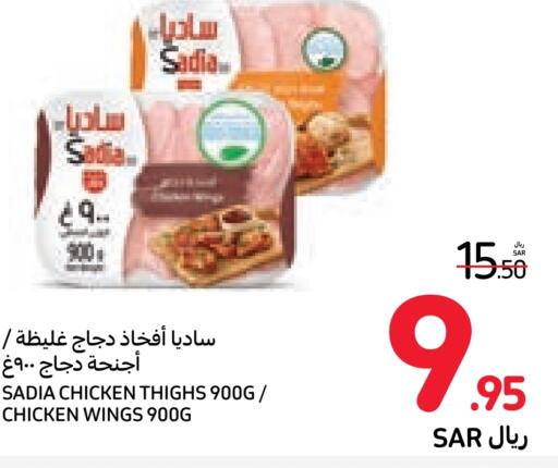 SADIA Chicken Thigh  in Carrefour in KSA, Saudi Arabia, Saudi - Riyadh