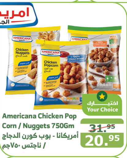 AMERICANA Chicken Nuggets  in Al Raya in KSA, Saudi Arabia, Saudi - Al Qunfudhah