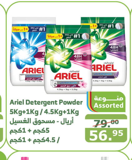 ARIEL Detergent  in Al Raya in KSA, Saudi Arabia, Saudi - Yanbu