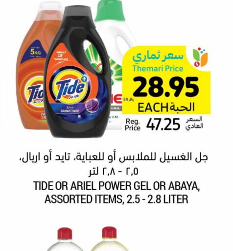  Detergent  in Tamimi Market in KSA, Saudi Arabia, Saudi - Khafji