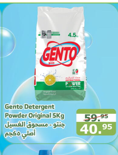 GENTO Detergent  in Al Raya in KSA, Saudi Arabia, Saudi - Bishah