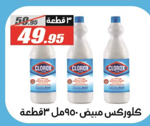 CLOROX منظف عام  in الفرجاني هايبر ماركت in Egypt - القاهرة