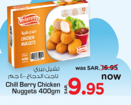  Chicken Nuggets  in Nesto in KSA, Saudi Arabia, Saudi - Al Hasa