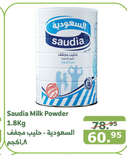 SAUDIA Milk Powder  in Al Raya in KSA, Saudi Arabia, Saudi - Khamis Mushait