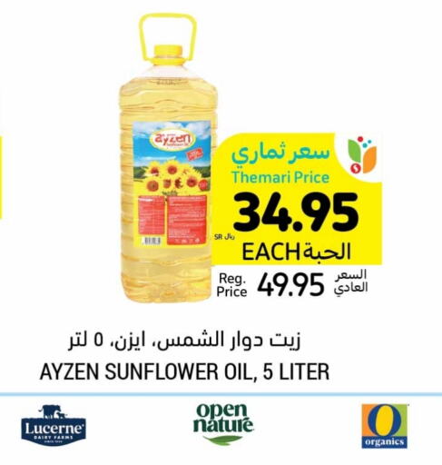  Sunflower Oil  in Tamimi Market in KSA, Saudi Arabia, Saudi - Hafar Al Batin