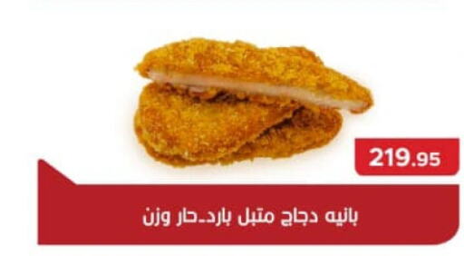  Chicken Pane  in Pickmart in Egypt - Cairo