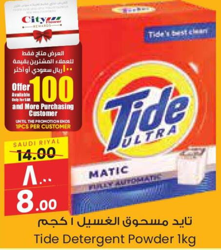 TIDE Detergent  in City Flower in KSA, Saudi Arabia, Saudi - Hafar Al Batin